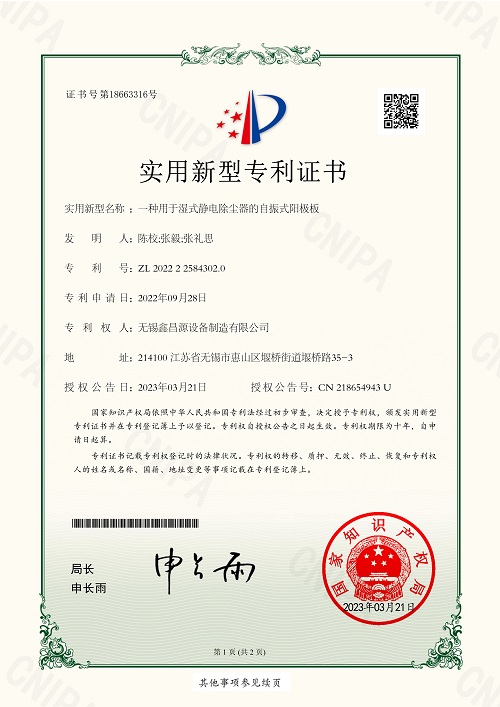 連云港專利證書-9