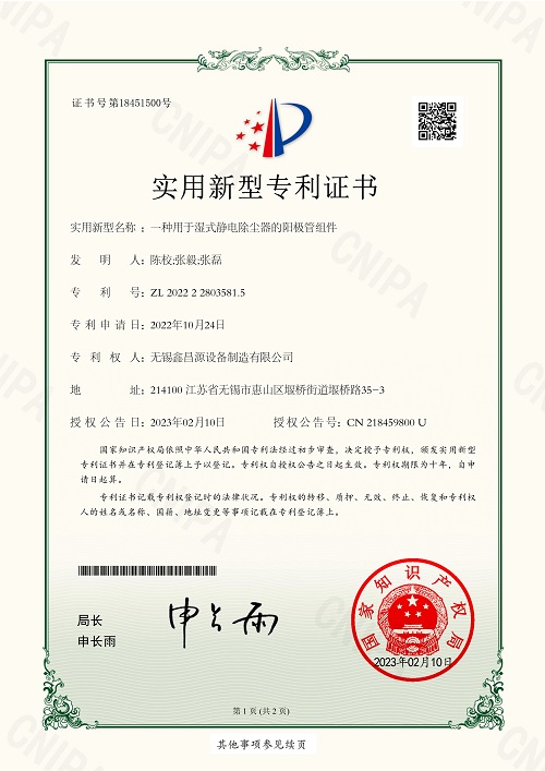 連云港專利證書-8