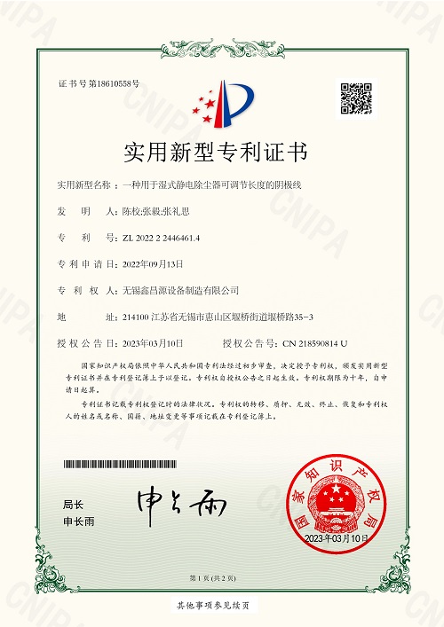 連云港專利證書-10