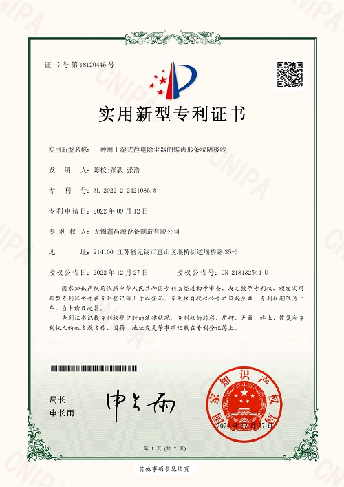 連云港專利證書-6
