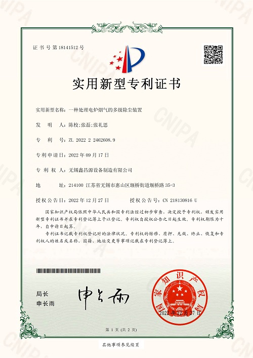 連云港專利證書-1